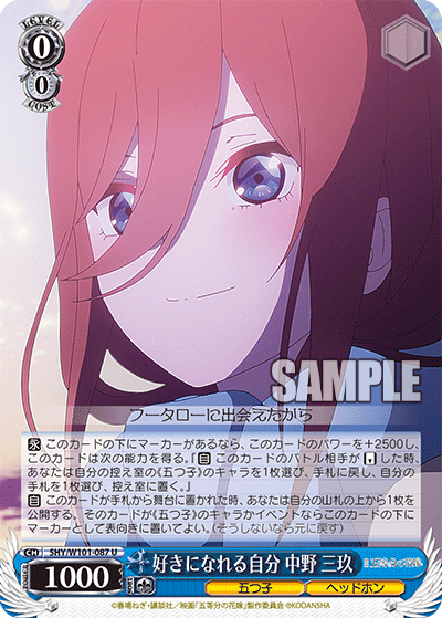 5HY/W101-087 好きになれる自分 中野 三玖 U - 皇巢卡店 Beehive Trading Card Shop