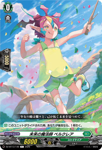 DZ-BT13/140 未来の魔法師 ベルクレア C