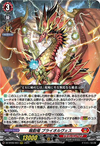 DZ-BT06/003 鳴動竜 ブライオルヴェス RRR