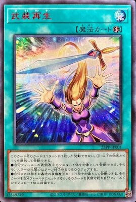 23PP-JP001 武装再生 SE-Red - 皇巢卡店 Beehive Trading Card Shop
