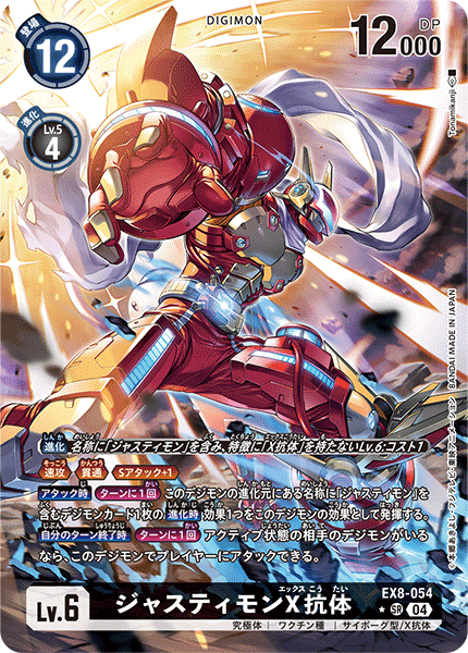 EX8-054 Justimon (X-Antibody) P-SR