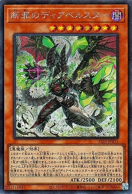 ALIN-JP011 断罪のディアベルスター SE