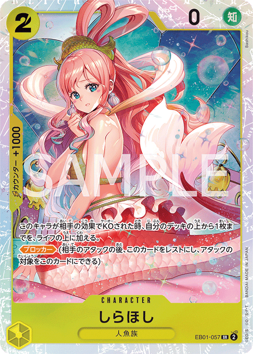 EB01-057 しらほし SR