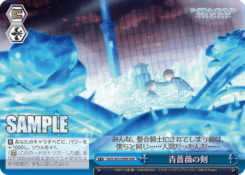 SAO/S65-099R 青薔薇の剣 RRR