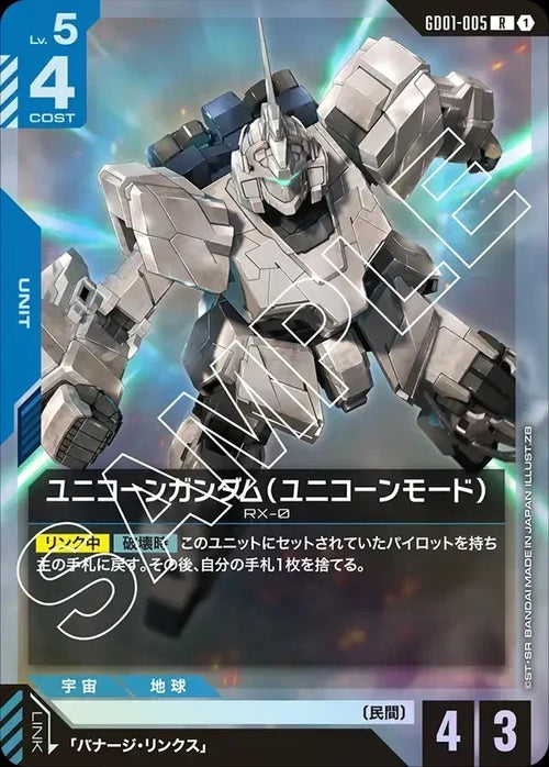 GD01-005 ユニコーンガンダム（ユニコーンモード） R