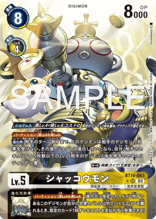 BT16-063 シャッコウモン P-SR
