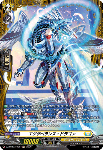 DZ-BT13/FR28 エグザベランス・ドラゴン FR