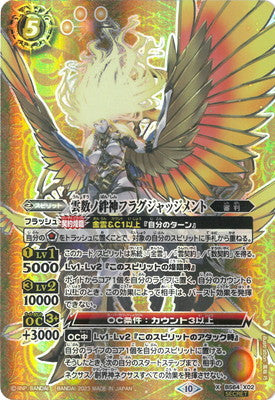 BS64-X02 雲数ノ絆神フラグジャッジメント X-SEC