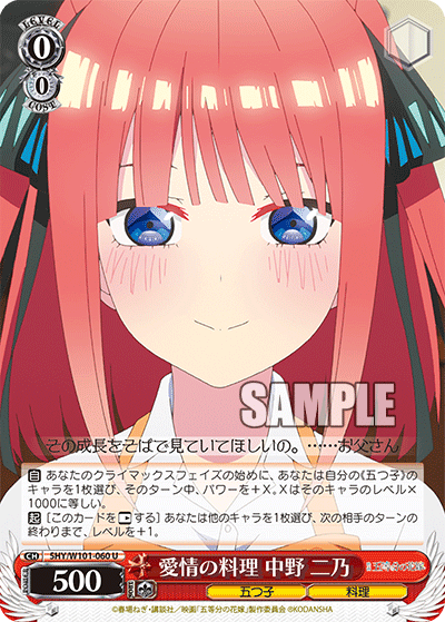 5HY/W101-060 愛情の料理 中野 二乃 U - 皇巢卡店 Beehive Trading Card Shop
