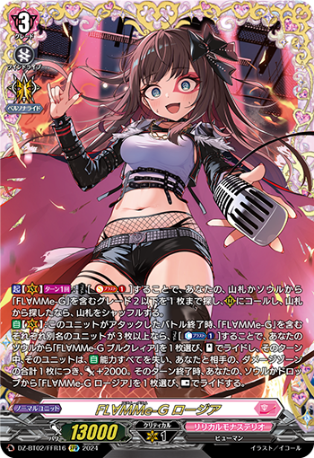 DZ-BT02/FFR16 FL∀MMe-G ロージアFFR