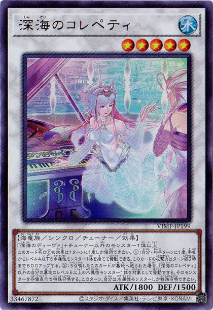VJMP-JP199 深海のコレペティ UR