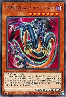 ALIN-JP031 邪悪龍エビルナイト・ドラゴン N