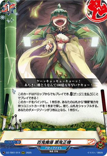 DZ-TB01/014 百鬼魔導 悪鬼正機 RRR