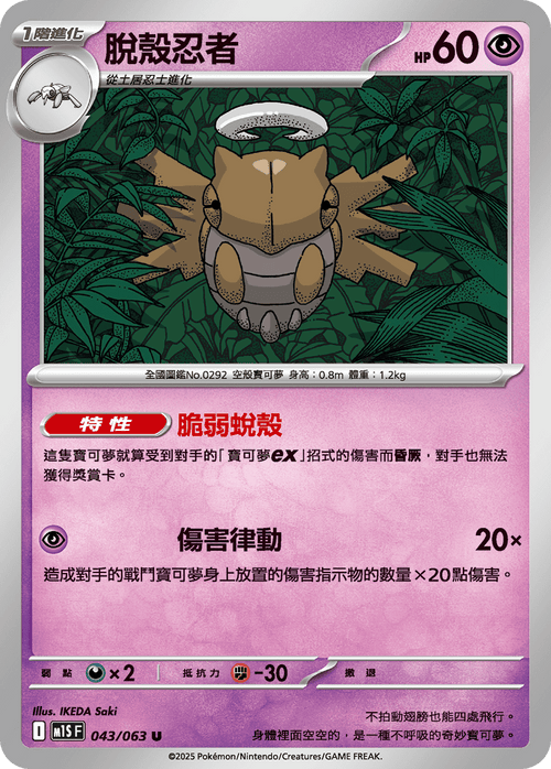 Ninjask U