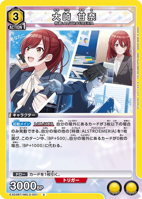 EX03BT/IMS-2-001 Osaki Kana C