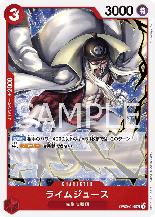 OP09-014 ライムジュースUC