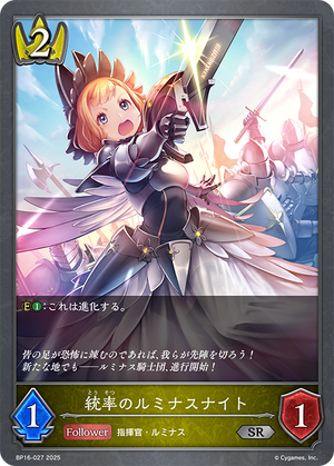 BP16-027 統率のルミナスナイト SR