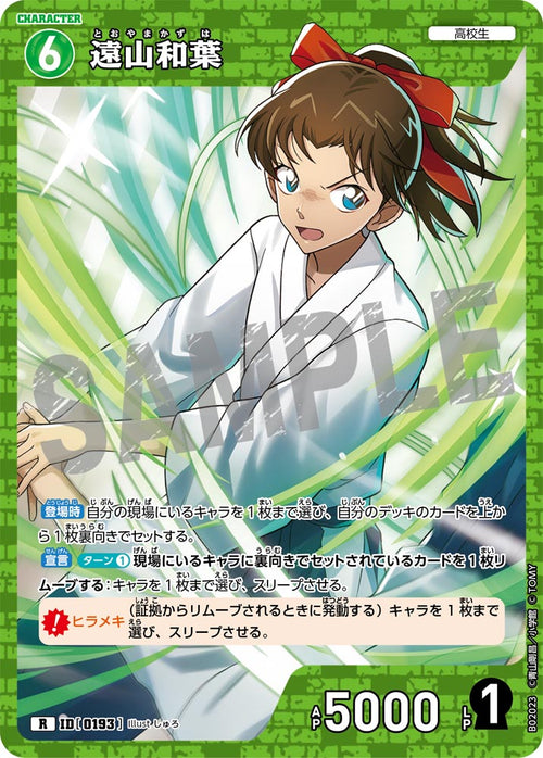 B02023 遠山和葉 R [ID:0193]