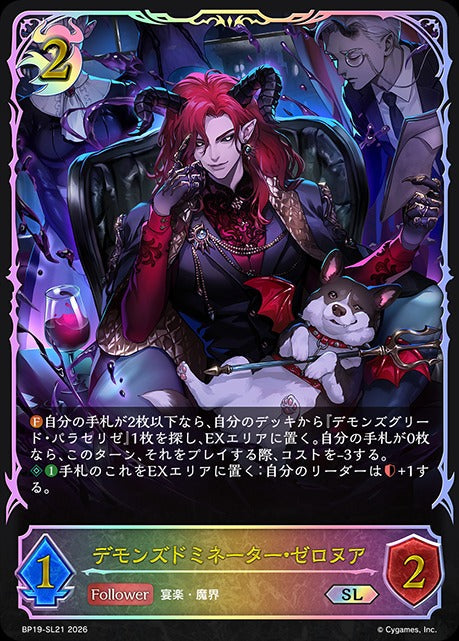BP19-SL21 デモンズドミネーター・ゼロヌア SL