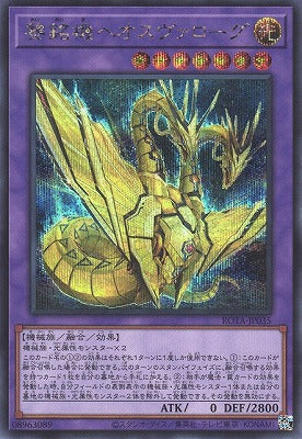 ROTA-JP035 黎銘機ヘオスヴァローグ SE