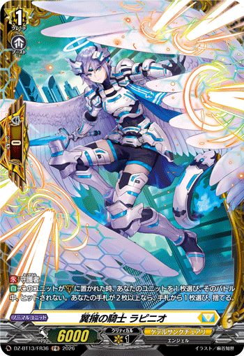 DZ-BT13/FR36 翼擁の騎士 ラピニオ FR