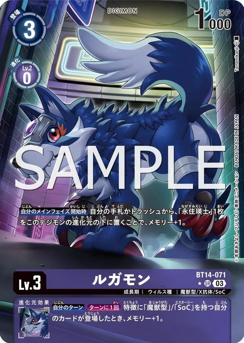 BT14-071 ルガモン P-SR