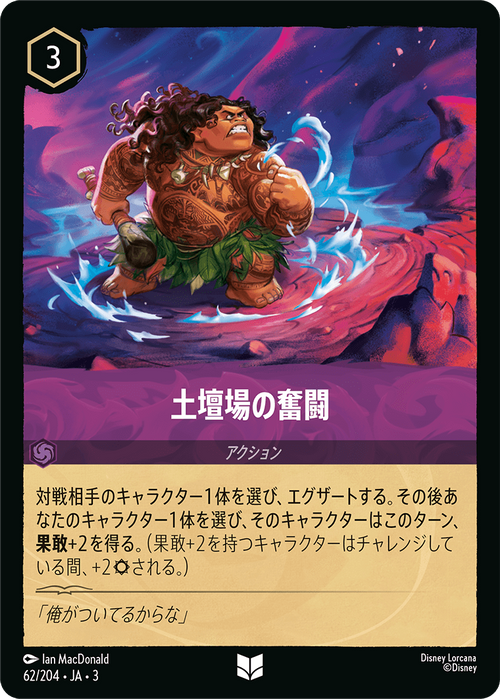 62/204・JA・3 Last-Ditch Effort U