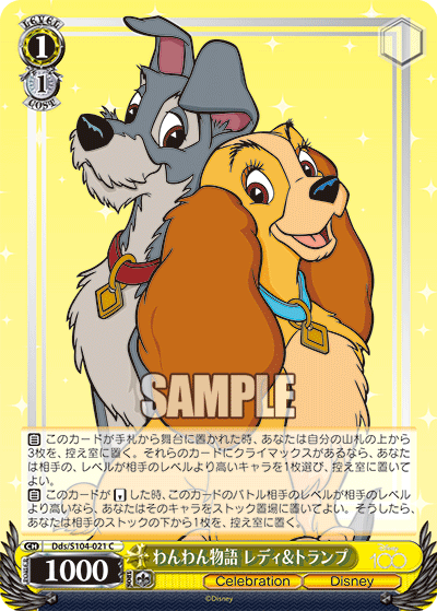 Dds/S104-021 わんわん物語 レディ&トランプ C