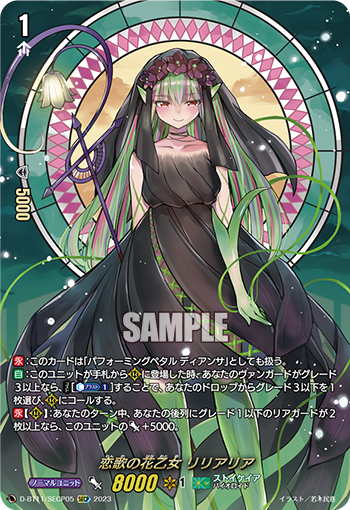 D-BT11/SECP05 恋歌の花乙女 リリアリア SECP