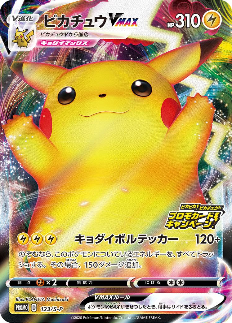 PROMO 123/S-P ピカチュウVMAX – 皇巢卡店Beehive Trading Card Shop