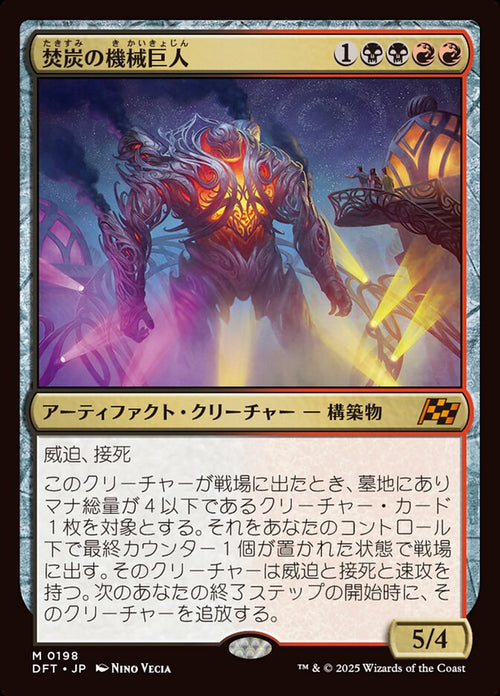 DFT 198 Coalstoke Gearhulk M