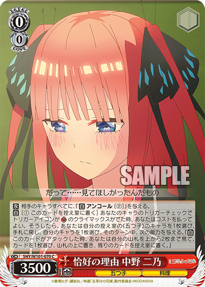 5HY/W101-070 恰好の理由 中野 二乃 C - 皇巢卡店 Beehive Trading Card Shop