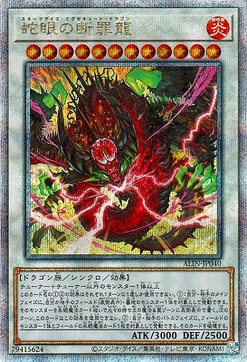 ALIN-JP040 蛇眼の断罪龍 QSE