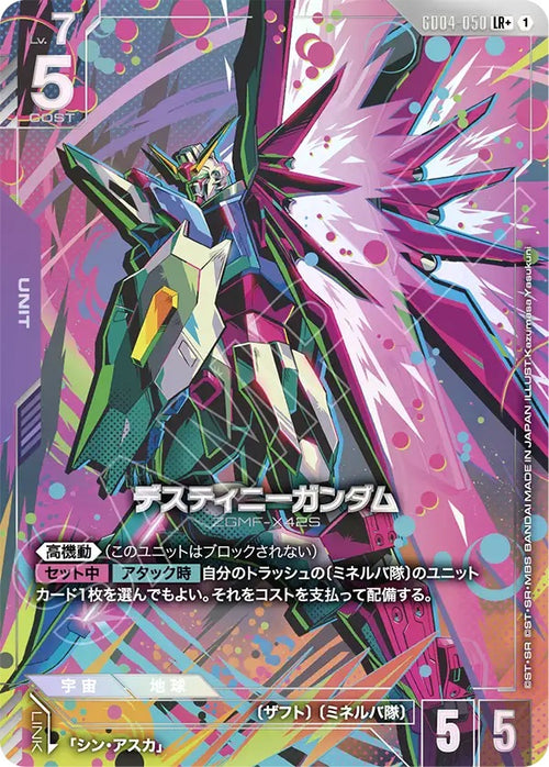 GD04-050 デスティニーガンダム LR+