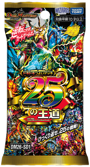 Duel Master TCG DM26-SD1 ドキドキつよいデッキ「25の王道」