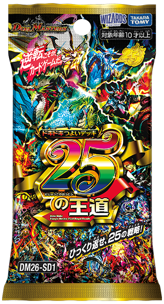 Duel Master TCG DM26-SD1 ドキドキつよいデッキ「25の王道」