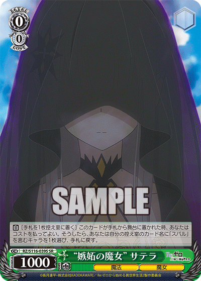 RZ/S116-039S "Witch of Envy" Satella SR