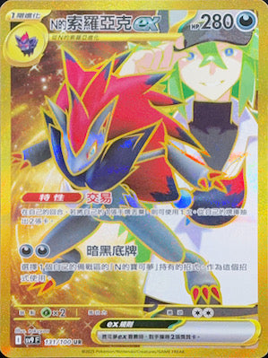 Zoroark ex UR from SV9F 131/100 N