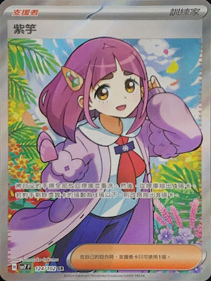 SV7F 124/102 紫竽 SR