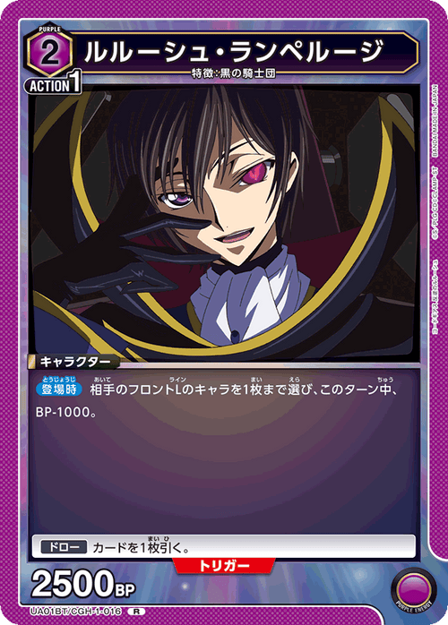 UA01BT/CGH-1-016 ルルーシュ・ランペルージ R