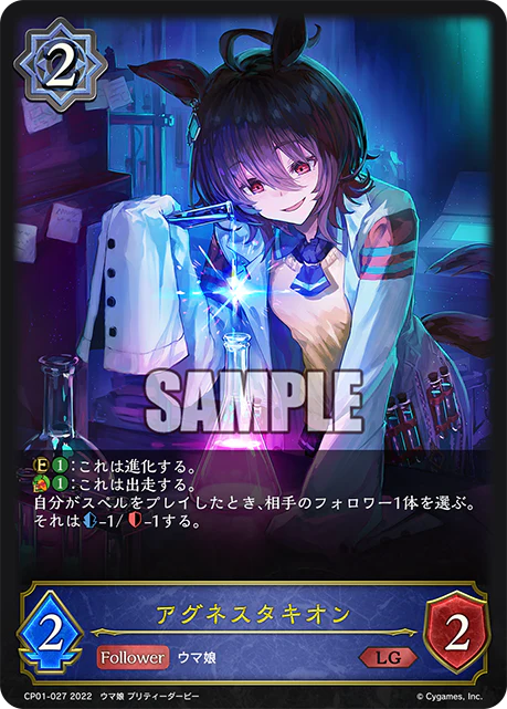CP01-027 アグネスタキオン LG