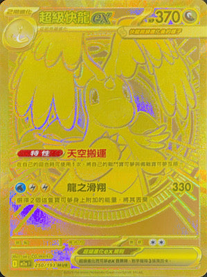 M2aF] Mega Evolution ex – 皇巢卡店Beehive Trading Card Shop