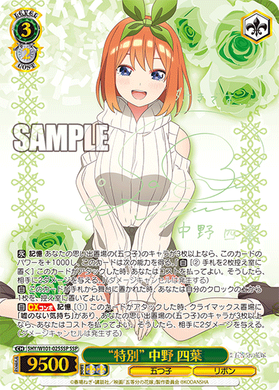 5HY/W101-025SSP “特別” 中野 四葉 SSP - 皇巢卡店 Beehive Trading Card Shop
