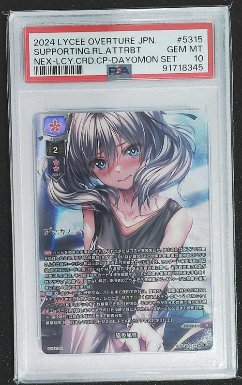 [PSA 10]2024 Lycee Overture Japanese Nexton 3.0 Supporting RL Arrrbt #LO-5315-L/P