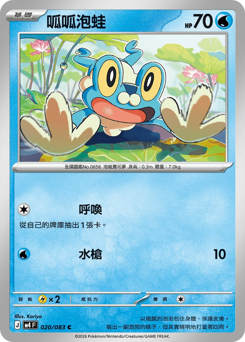 M4F 020/083 呱呱泡蛙 C
