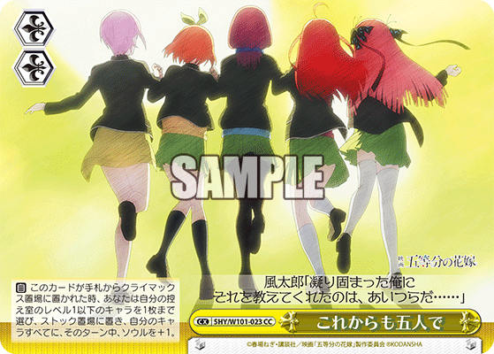 5HY/W101-023 これからも五人で CC - 皇巢卡店 Beehive Trading Card Shop