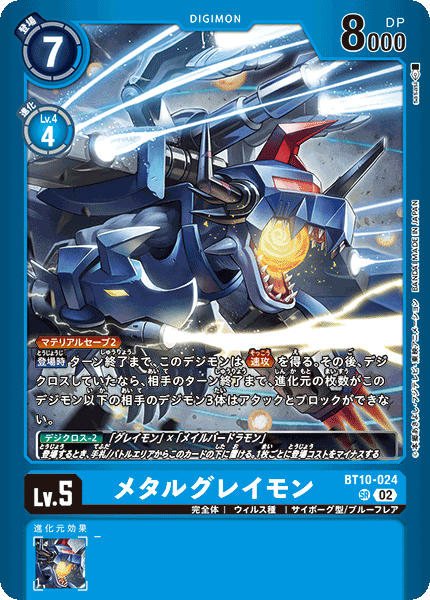 【LM02】BT10-024 メタルグレイモン P-SR