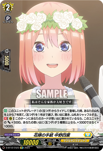 D-BT12/EX23 花嫁の手紙 中野四葉 EXC