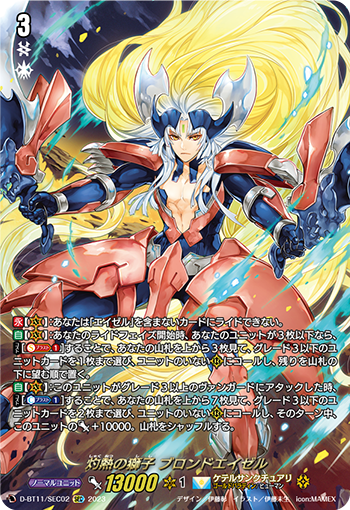 D-BT11/SEC02 灼熱の獅子 ブロンドエイゼル SEC