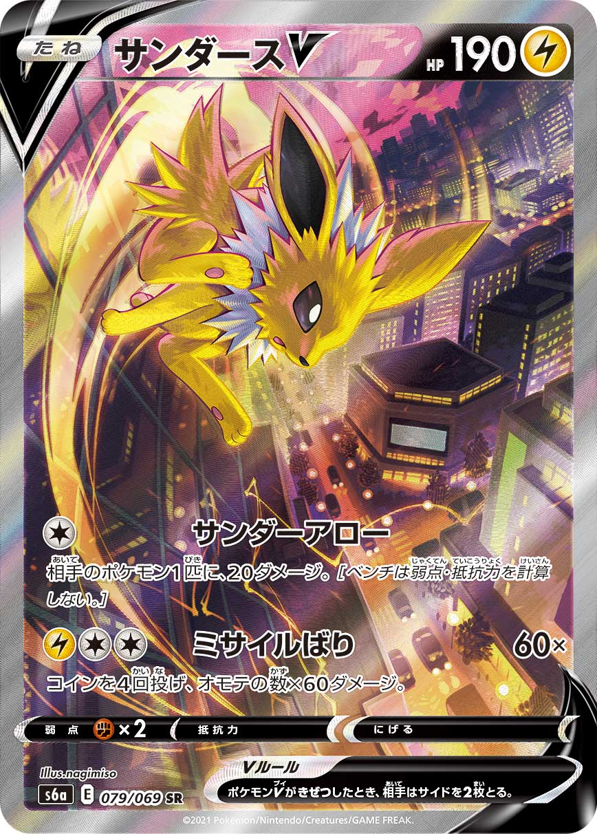 S6a 079/069 サンダースV SR – 皇巢卡店Beehive Trading Card Shop